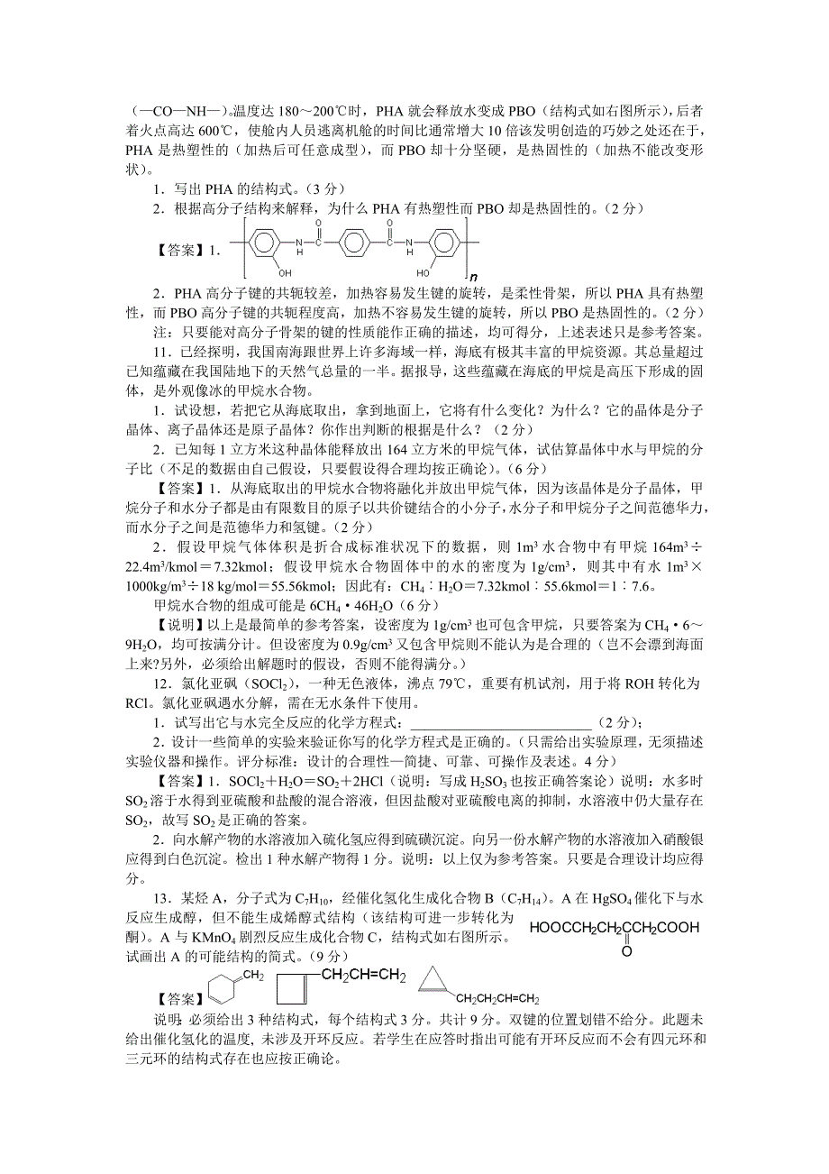 高中化学竞赛历年初赛试题汇编（2000-2004）_第3页