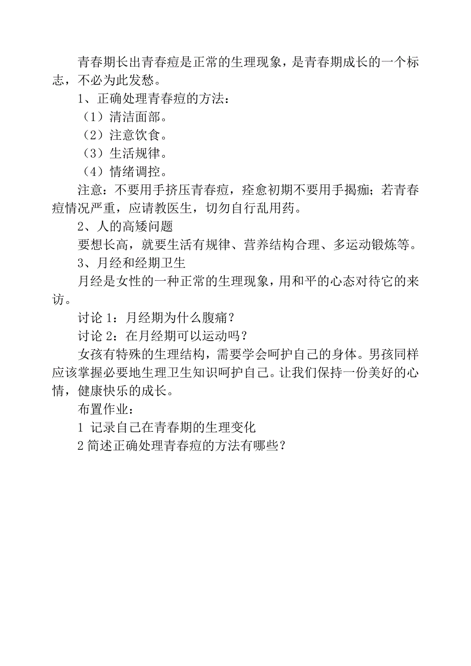 七年级安全教育教案_第3页