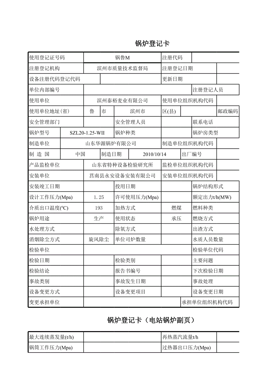 锅炉注册模板_第1页