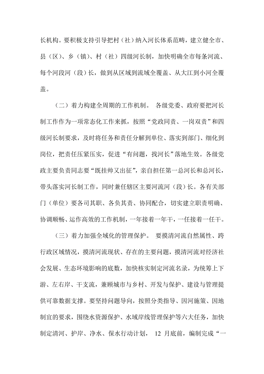 全市河长制暨防汛抗旱和水库管理年工作会议讲话稿_第4页