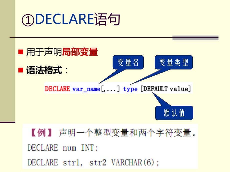 网络数据库技术6.3过程式语句1_第4页