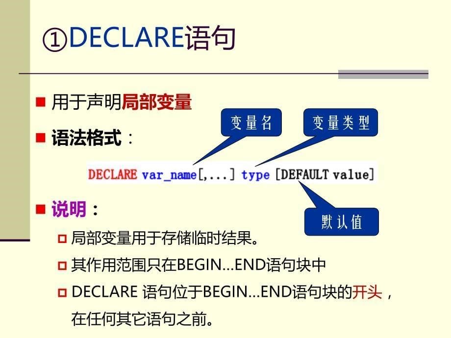 网络数据库技术6.3过程式语句1_第5页