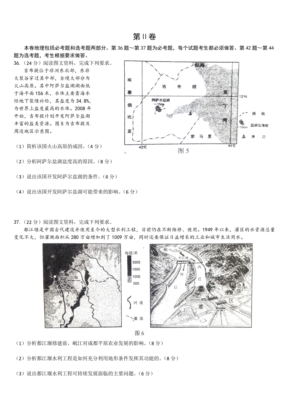 [精编]云南省第一次高中毕业生复习统一检测_文科综合能力测试(地理)(word版)_第4页