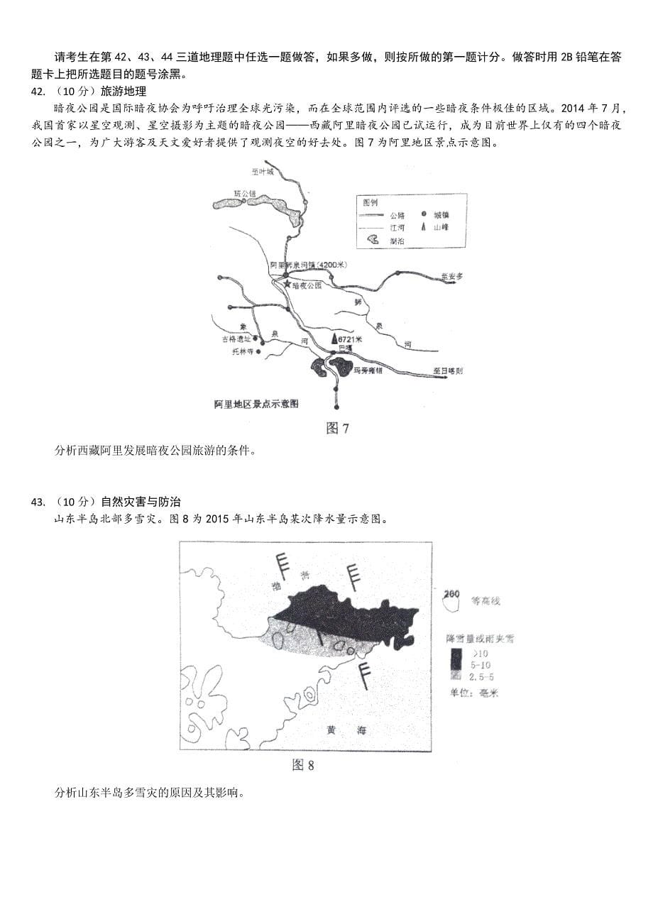 [精编]云南省第一次高中毕业生复习统一检测_文科综合能力测试(地理)(word版)_第5页