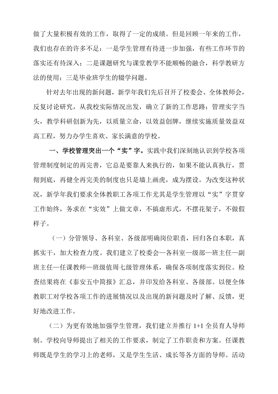 [精编]王校长在全镇初中教学工作会议上发言材料_第3页