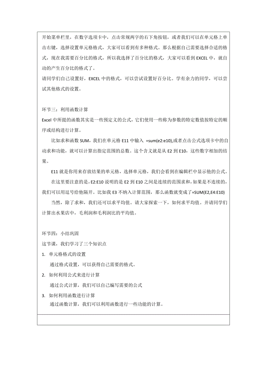 七年级下公式与函数教案_第3页