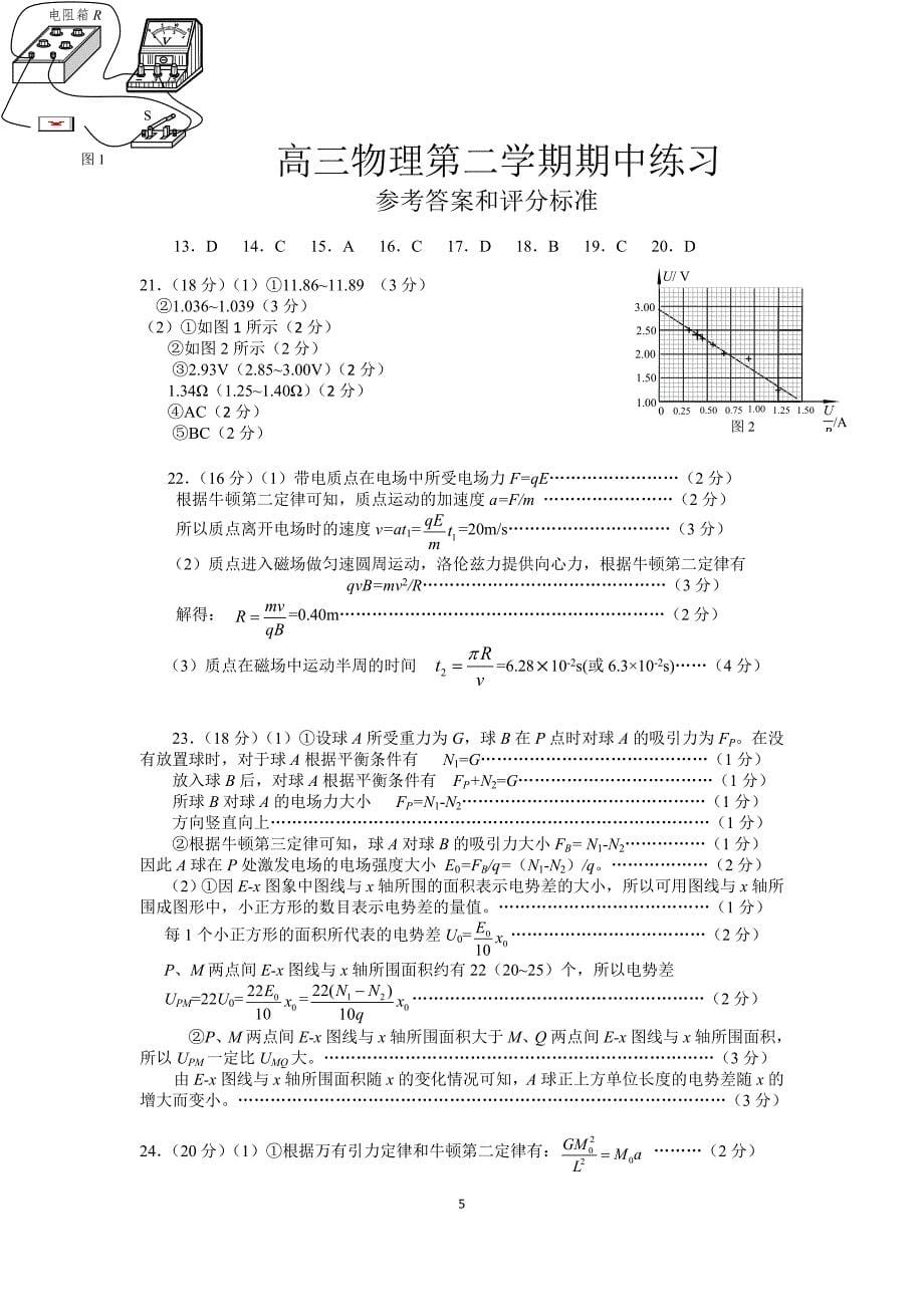 2017年海淀区高三一模物理试题_第5页