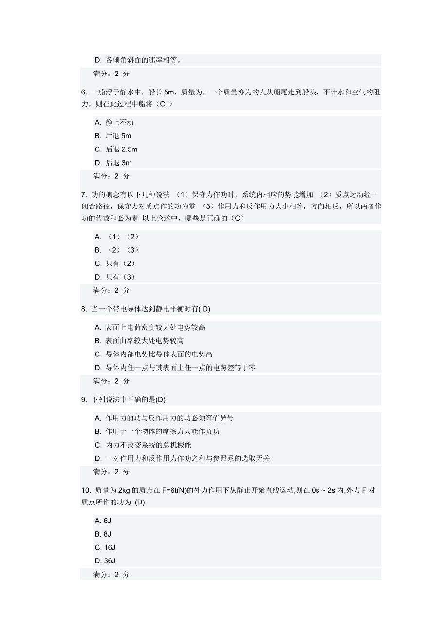 西安交通大学17年3月课程考试《普通物理》作业考核试题及答案_第2页