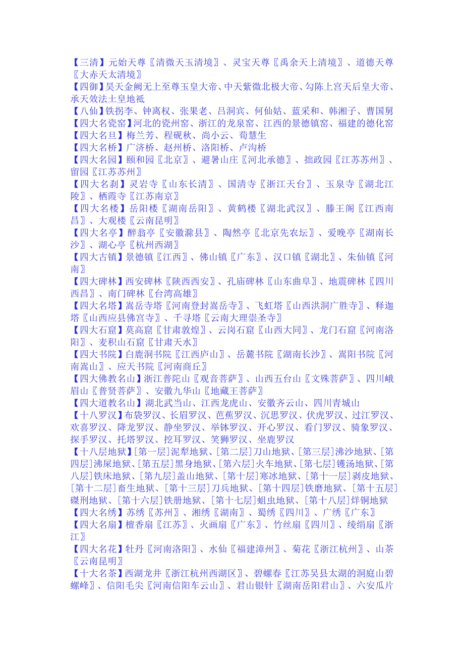 [精编]大学生应该知道的基本文学知识_第2页