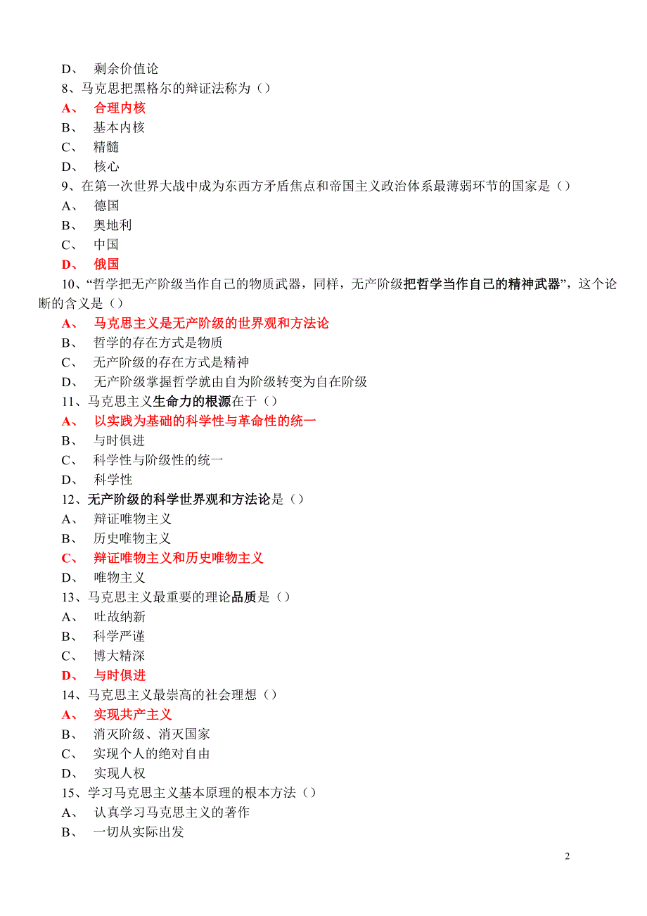 马克思主义基本原理概论试题及答案(全套)最新版修改_第2页