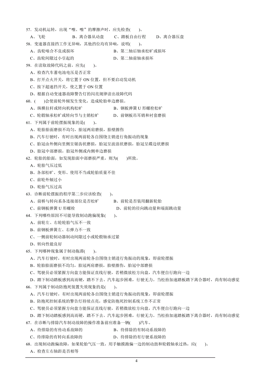 市高级维修工理论复习资料10套11_第4页