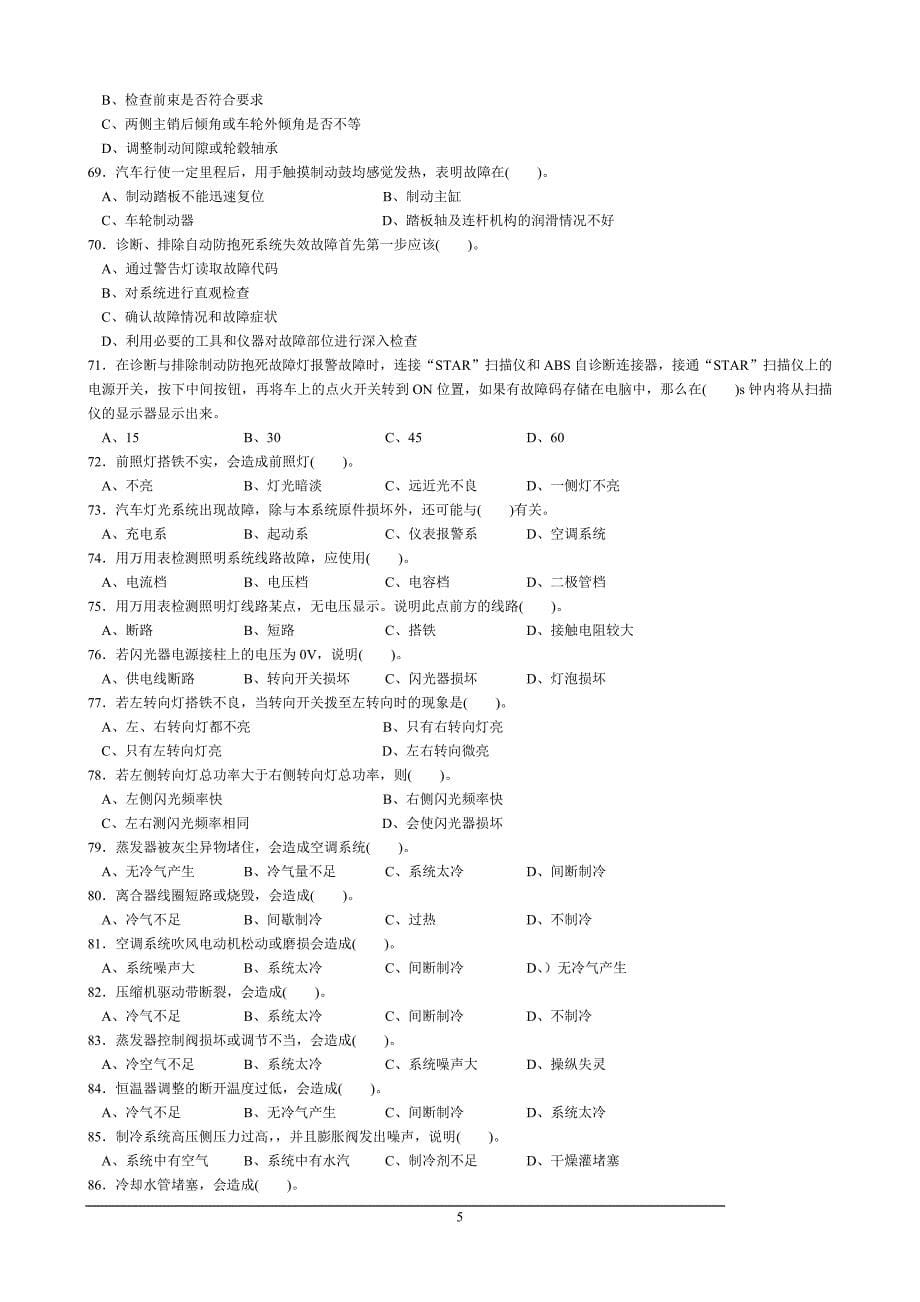 市高级维修工理论复习资料10套11_第5页