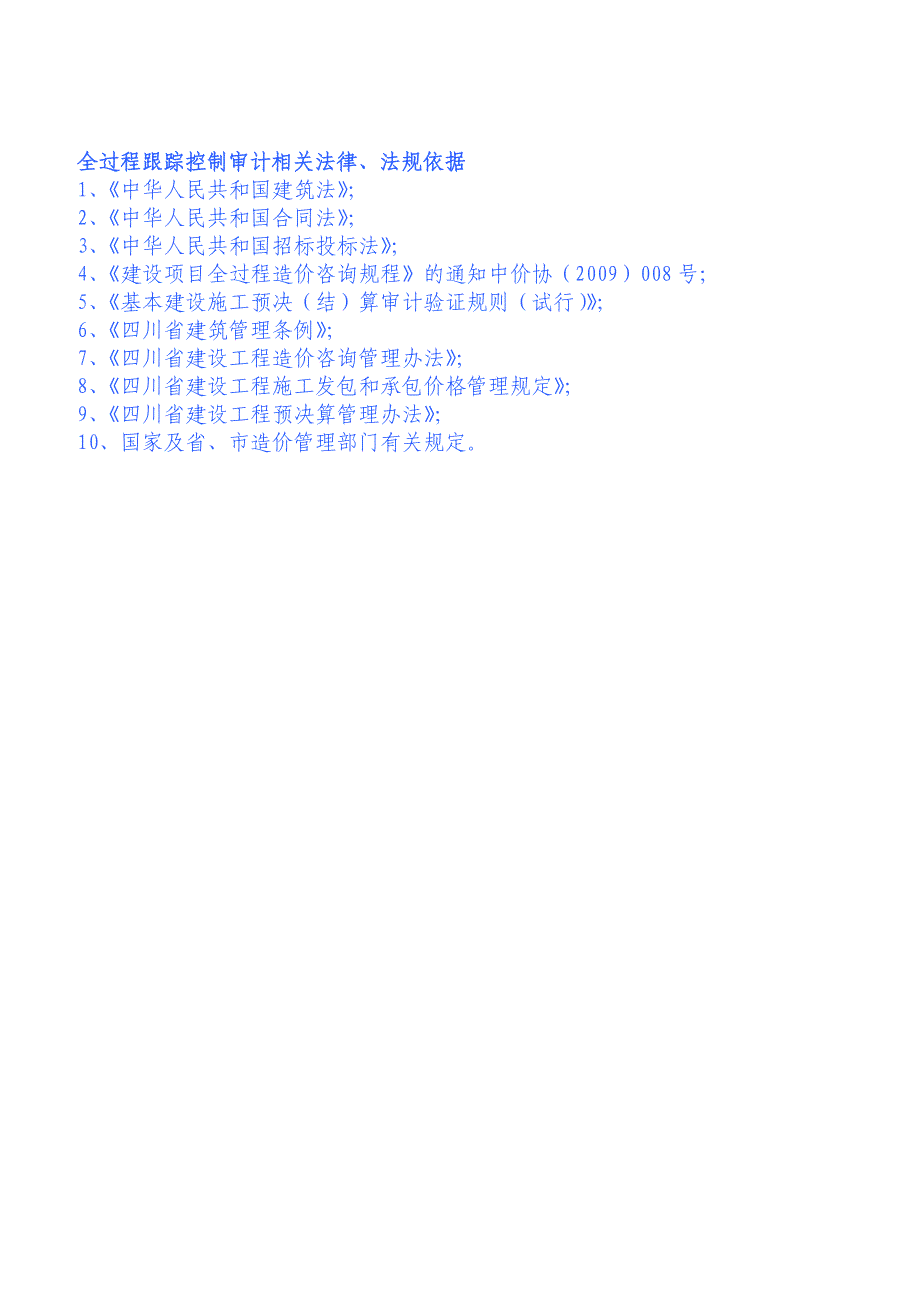 工程造价咨询实施方案_第2页