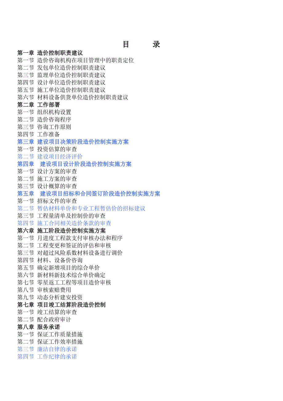 工程造价咨询实施方案_第3页