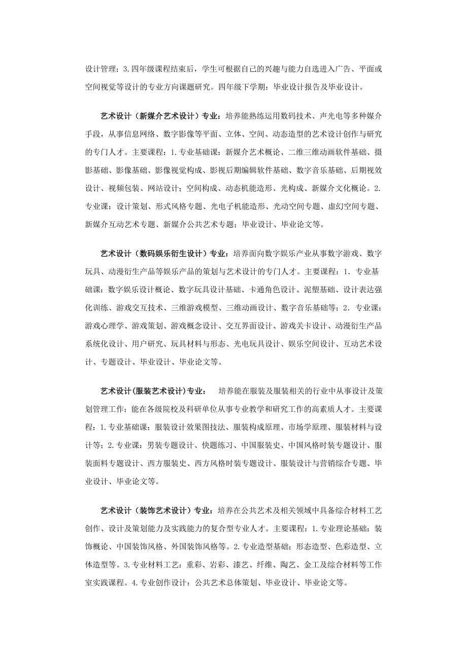 [精编]广州美术学院普通本科招生简章_第5页