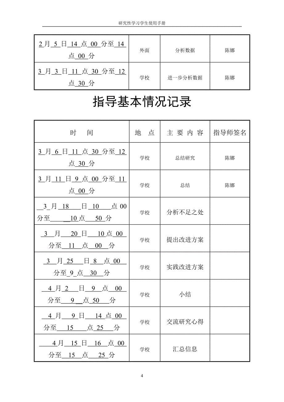 [精编]关于苍南中学家长陪读现象的研究-学生手册_第5页