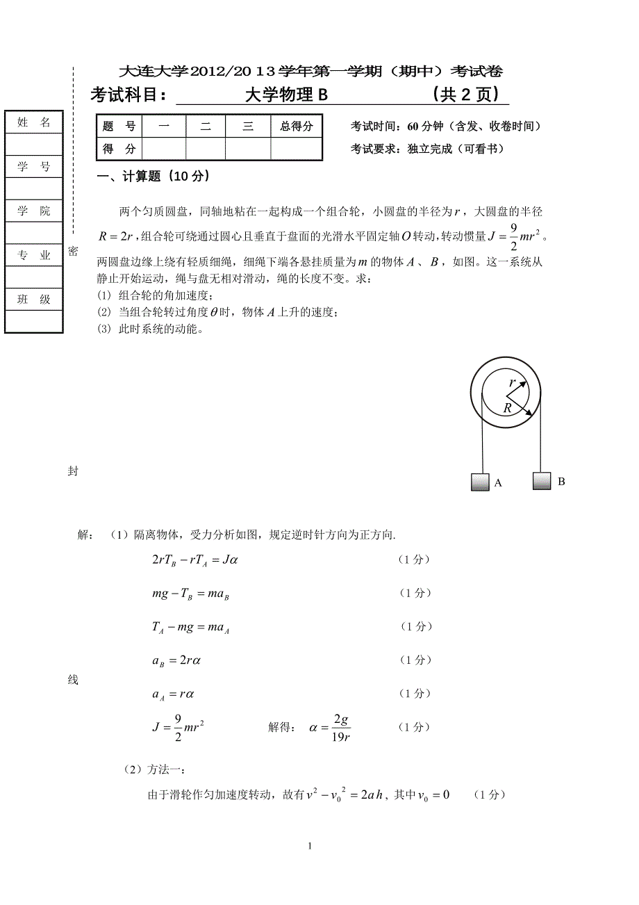 [精编]大物期中试卷12-13(1)_第1页