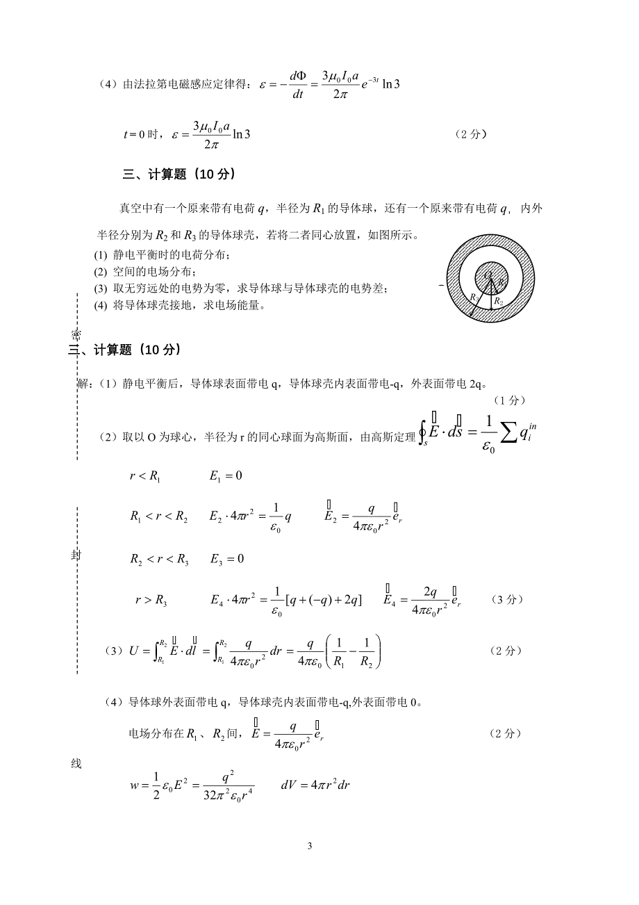 [精编]大物期中试卷12-13(1)_第3页