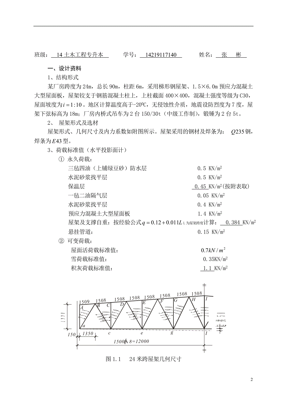 钢结构课程设计-计算书_第2页