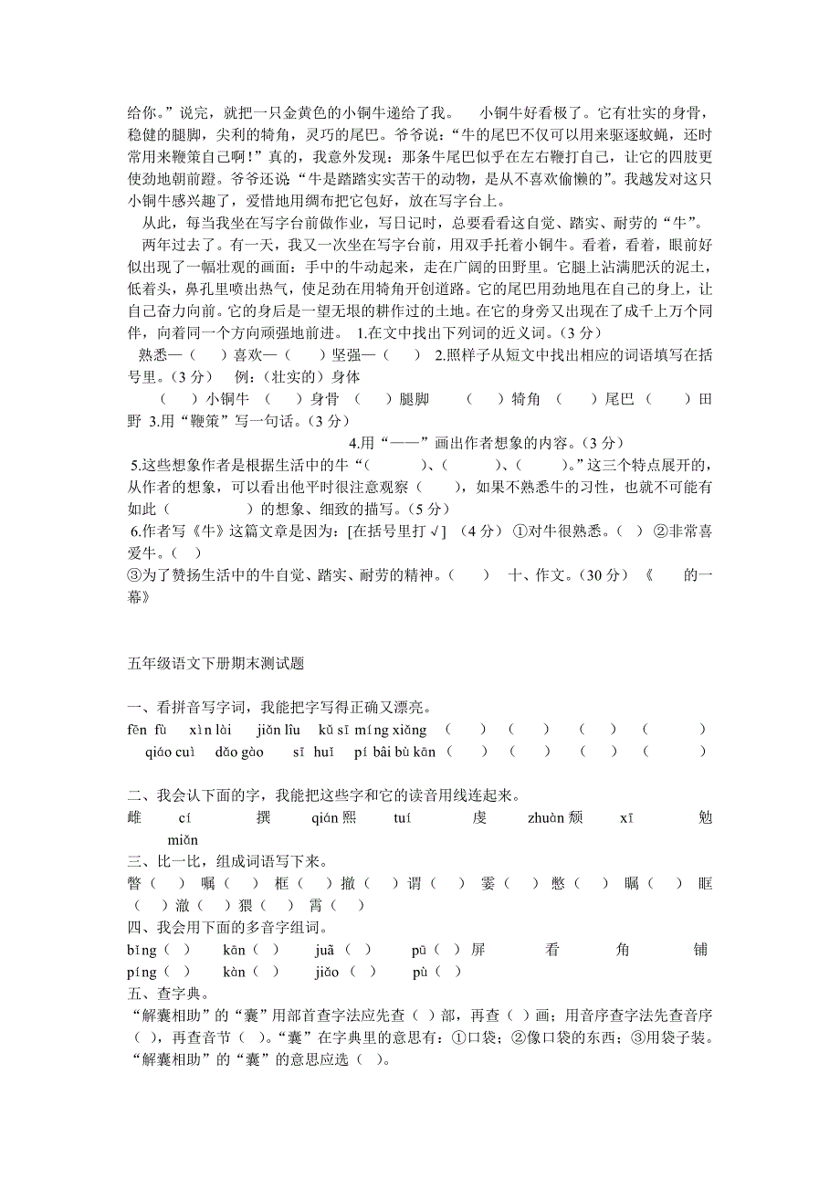 小学语文S版五年级下册期中复习试卷_第3页