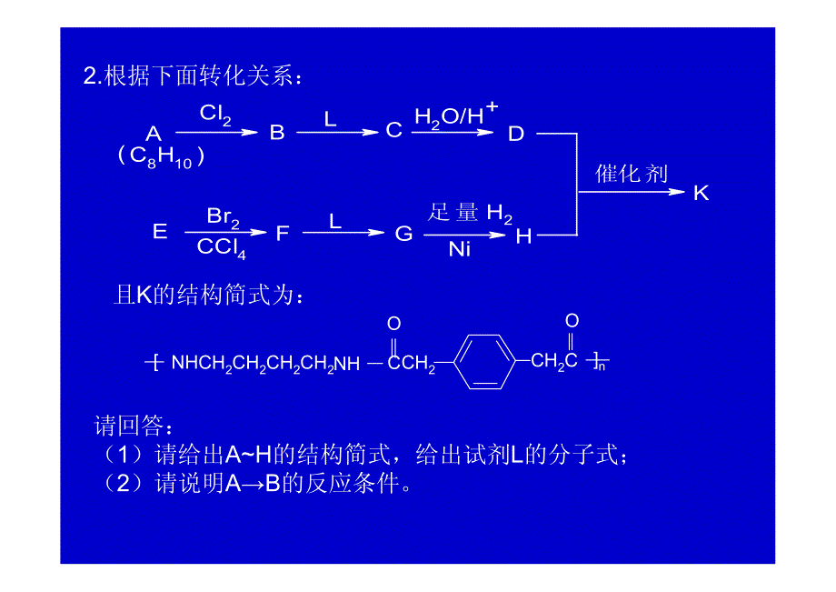 高中化学竞赛初赛有机训练习题集_第3页