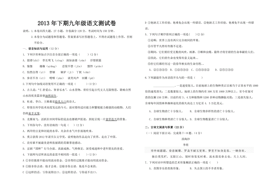 [精编]江西省萍乡市桐木实验中学下期第一次月考九年级语文试卷【制卷tmshaolin】_第1页