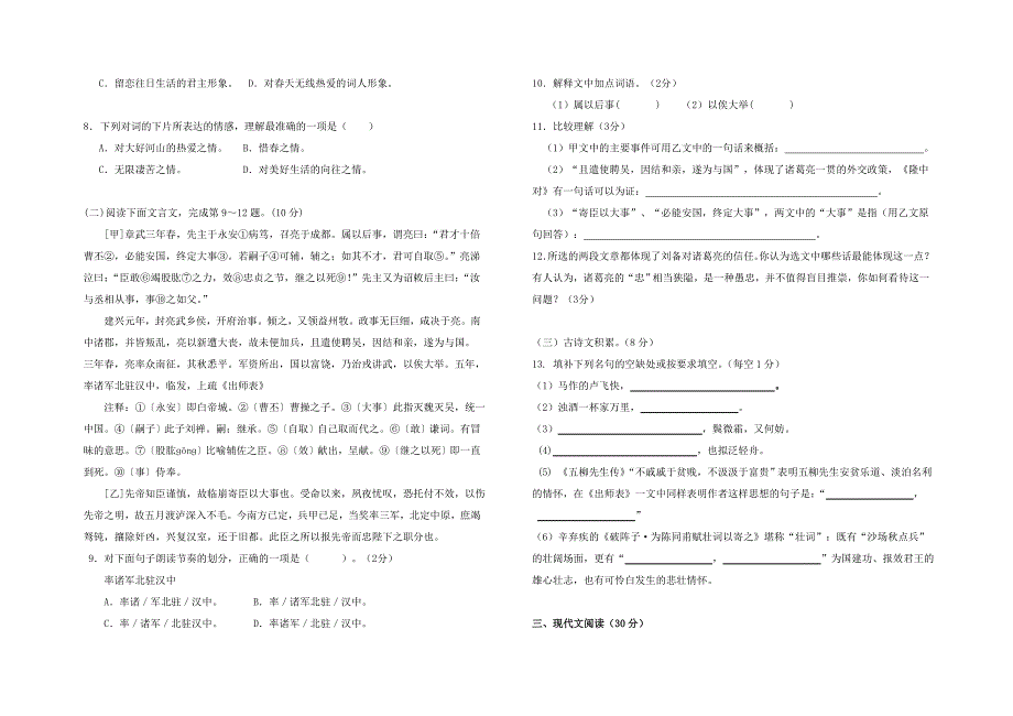 [精编]江西省萍乡市桐木实验中学下期第一次月考九年级语文试卷【制卷tmshaolin】_第2页