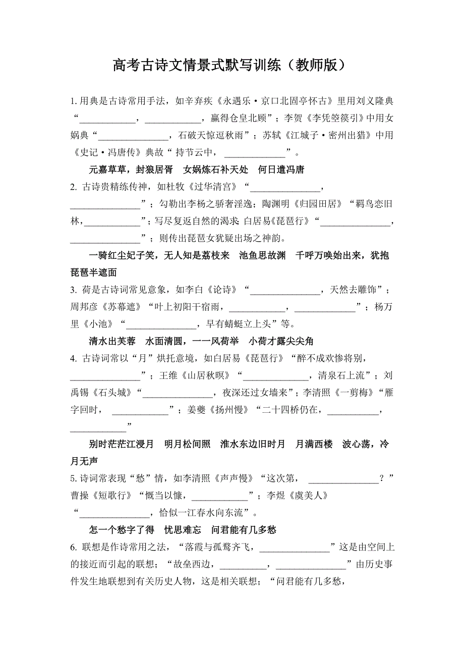 [精编]高考情景式默写训练(教师版)_第1页