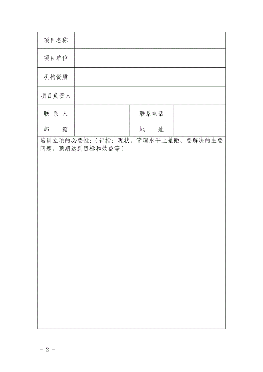 附件5.人力资源服务业培训项目报告书_第2页