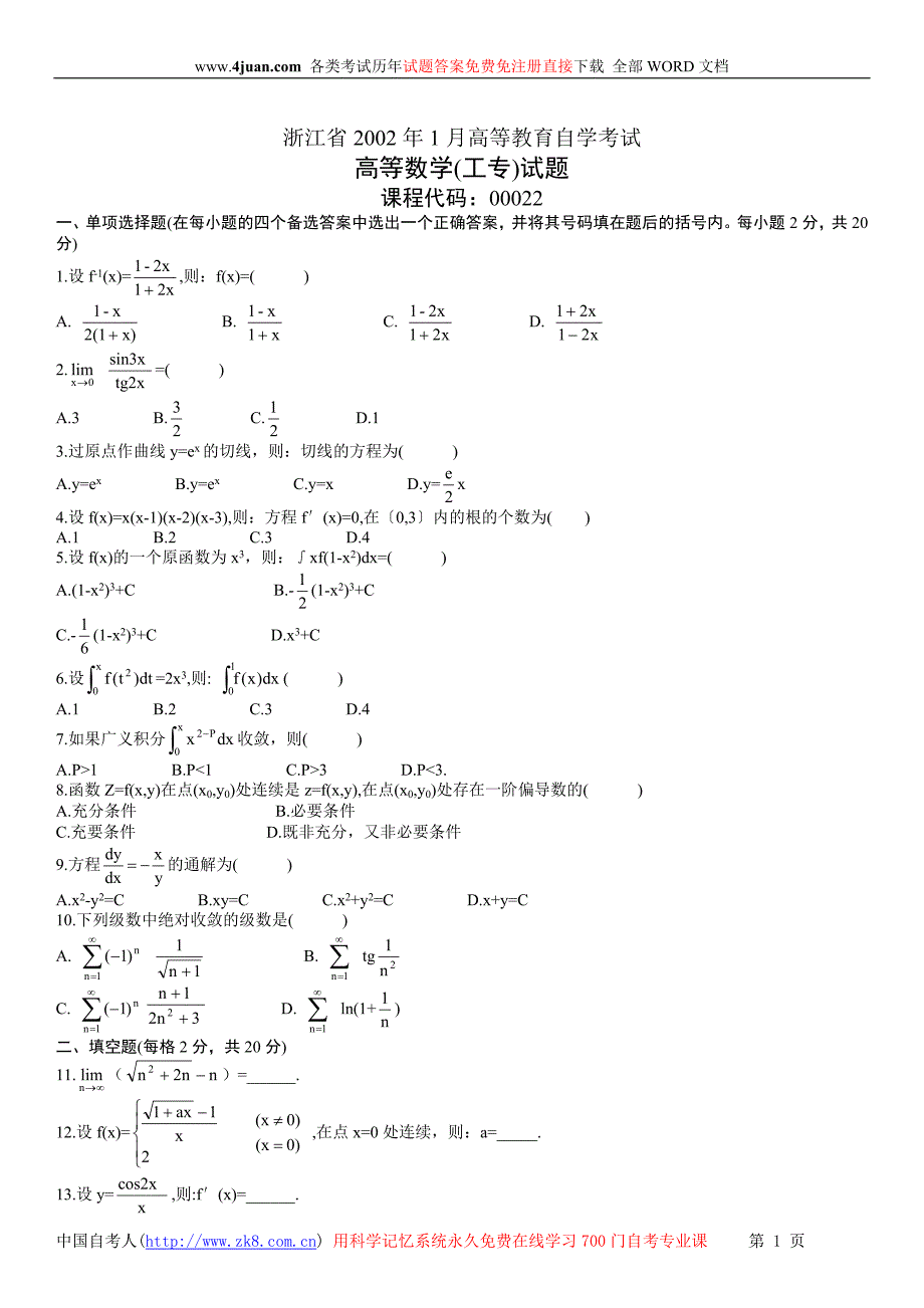 高等数学（工专）00022_第1页