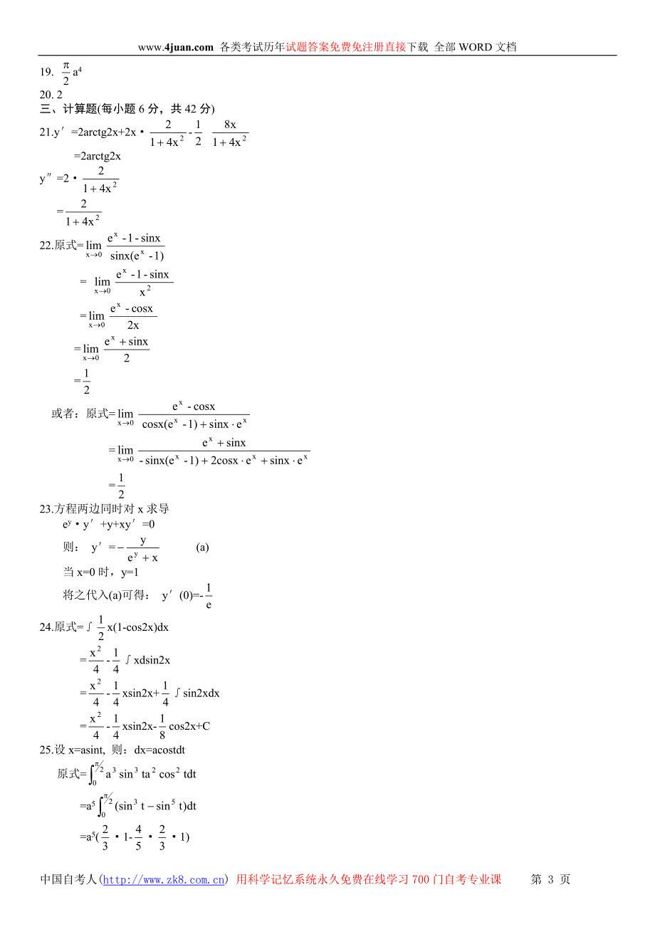 高等数学（工专）00022_第3页