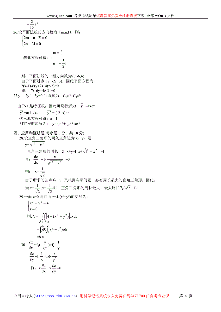 高等数学（工专）00022_第4页