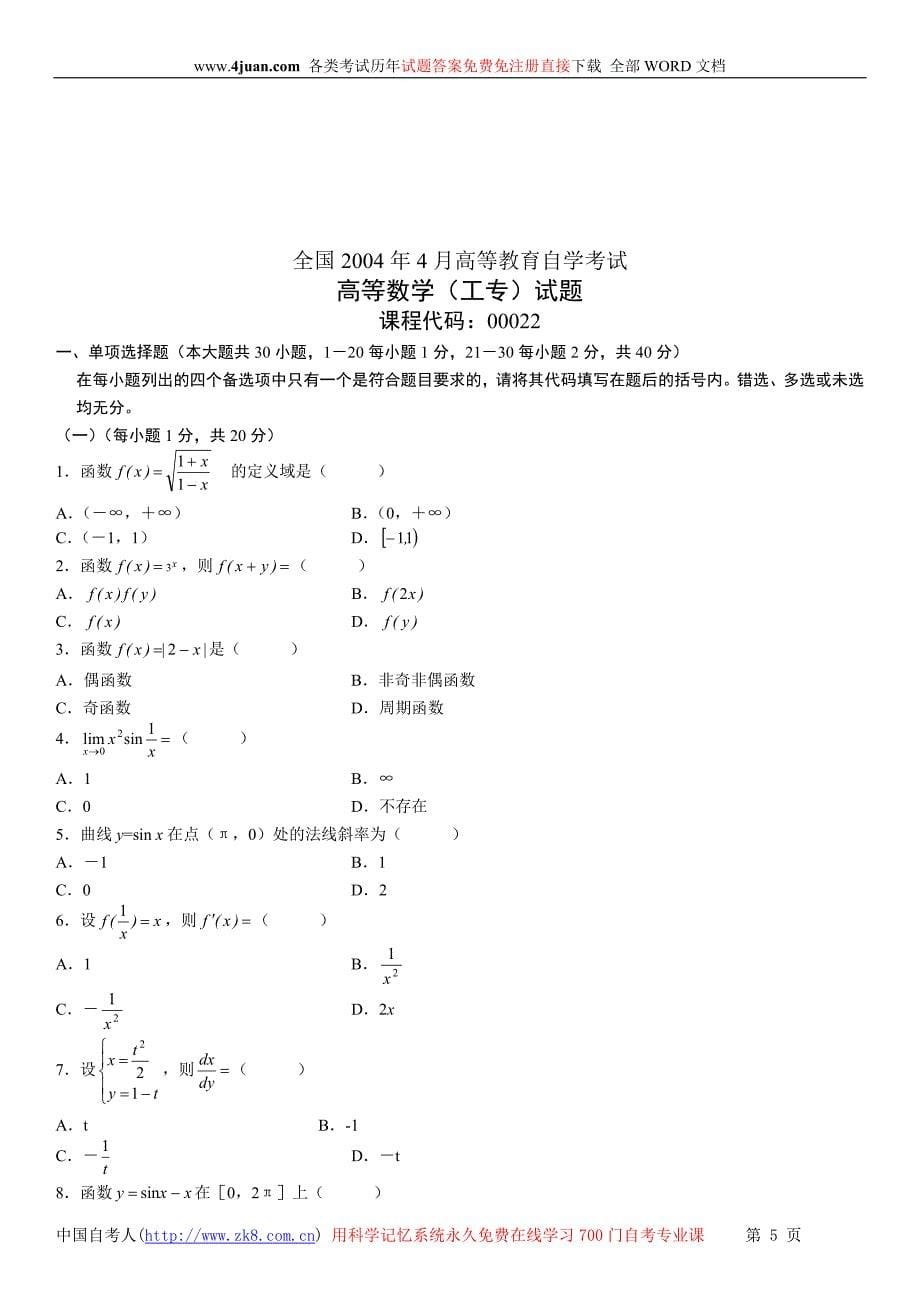 高等数学（工专）00022_第5页