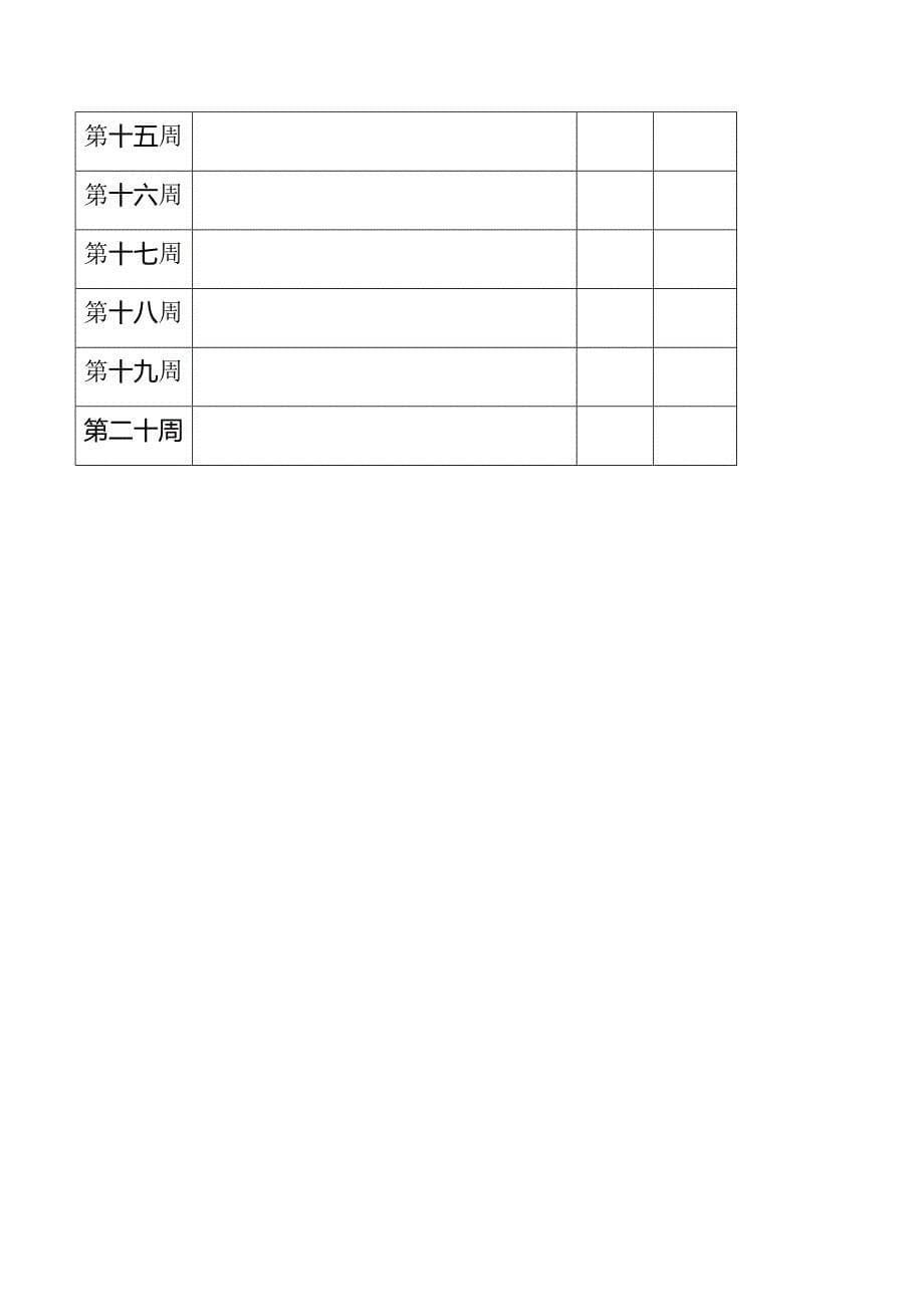 七年级道德与法治教学计划_第5页