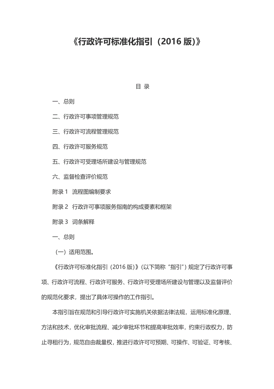 行政许可标准化指引（2016版）_第1页