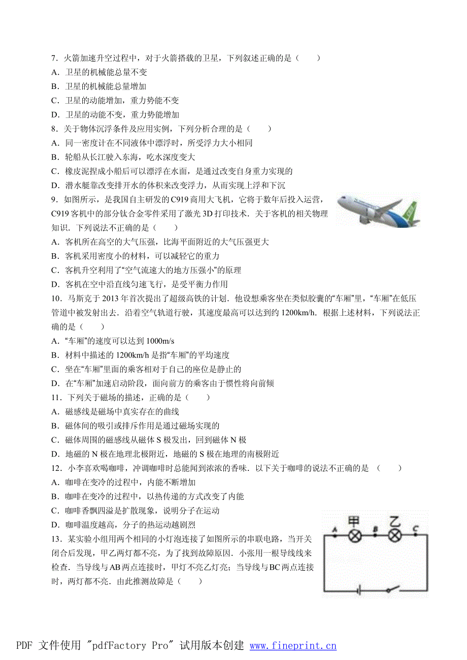 2016年成都市中考物理试卷-解析版_第2页