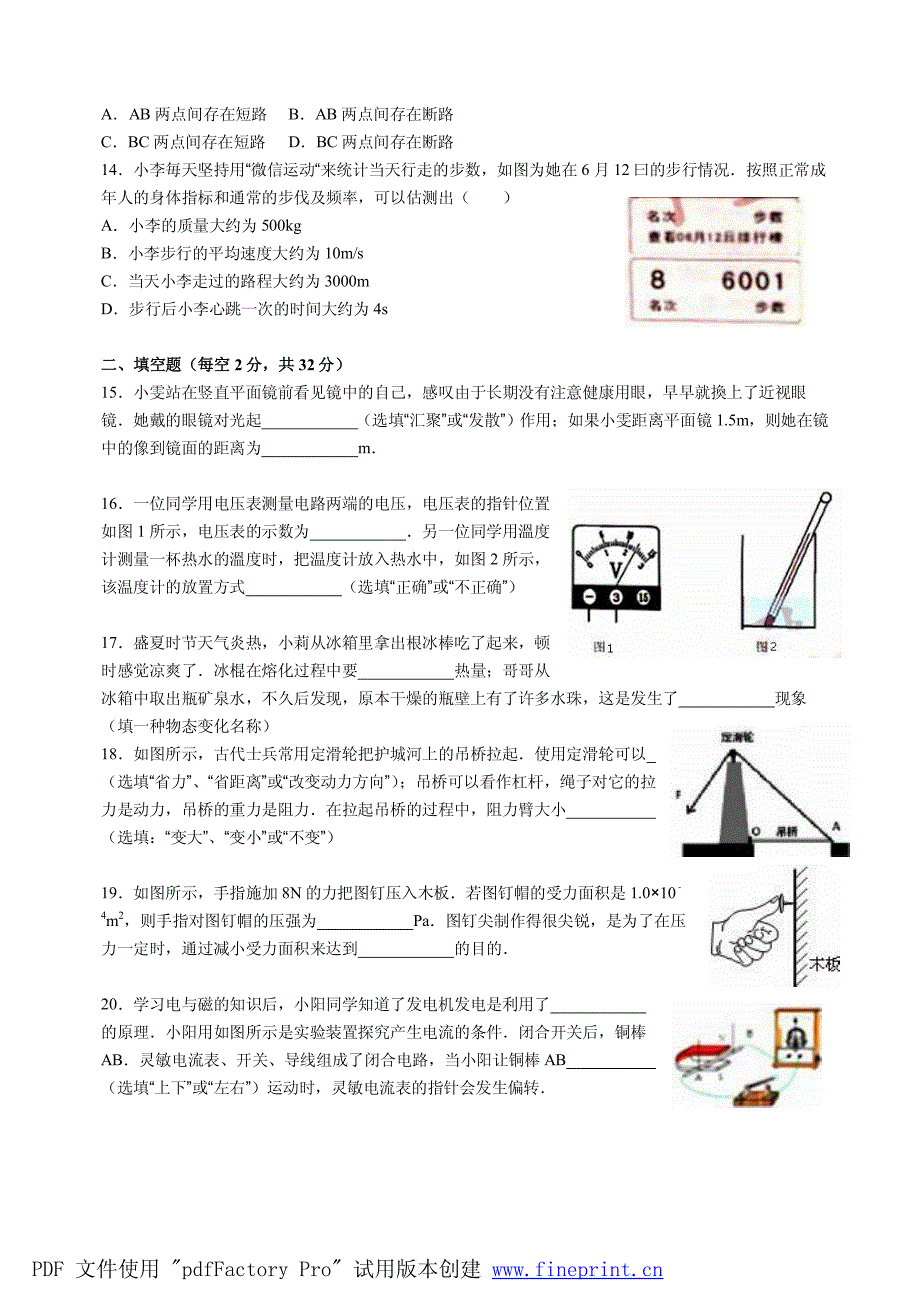 2016年成都市中考物理试卷-解析版_第3页