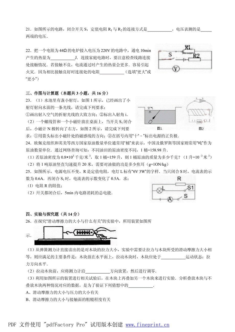 2016年成都市中考物理试卷-解析版_第4页