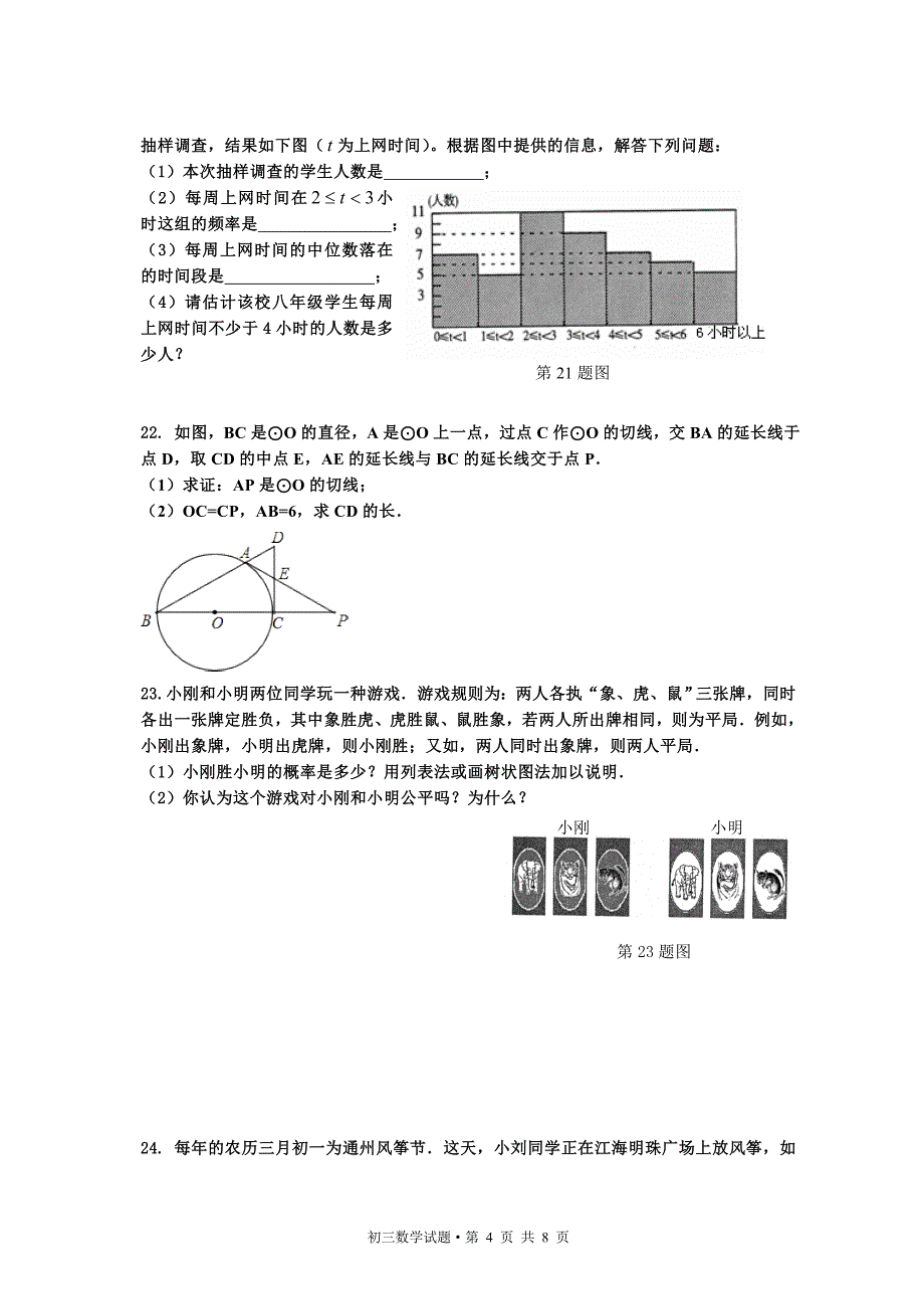 [精编]中考数学模拟试卷1_第4页