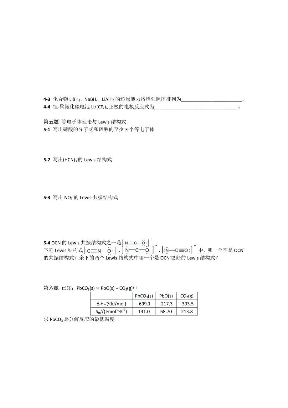 高中化学竞赛（省级赛区）模拟试题05_第3页