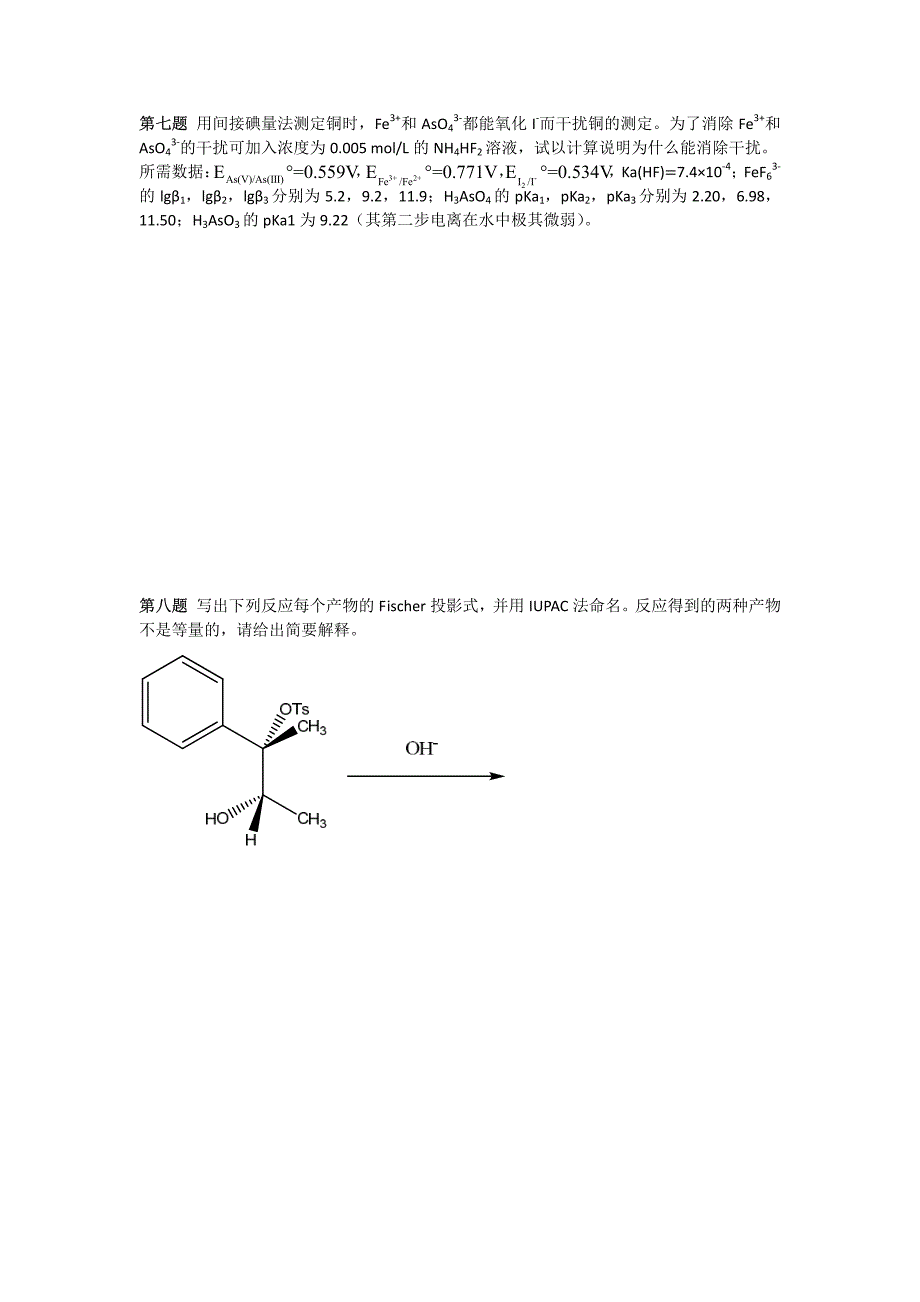 高中化学竞赛（省级赛区）模拟试题05_第4页