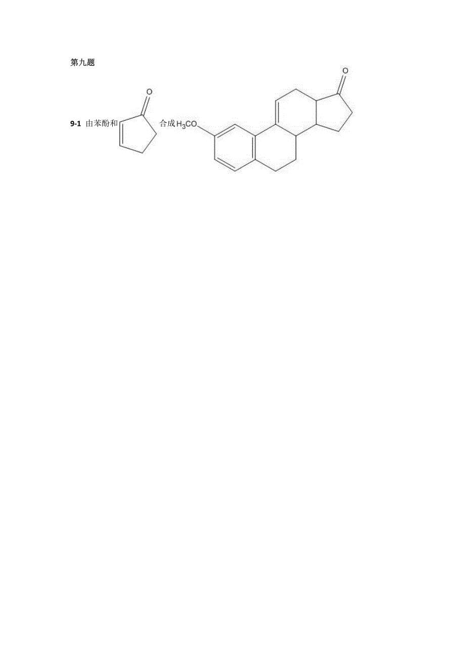 高中化学竞赛（省级赛区）模拟试题05_第5页