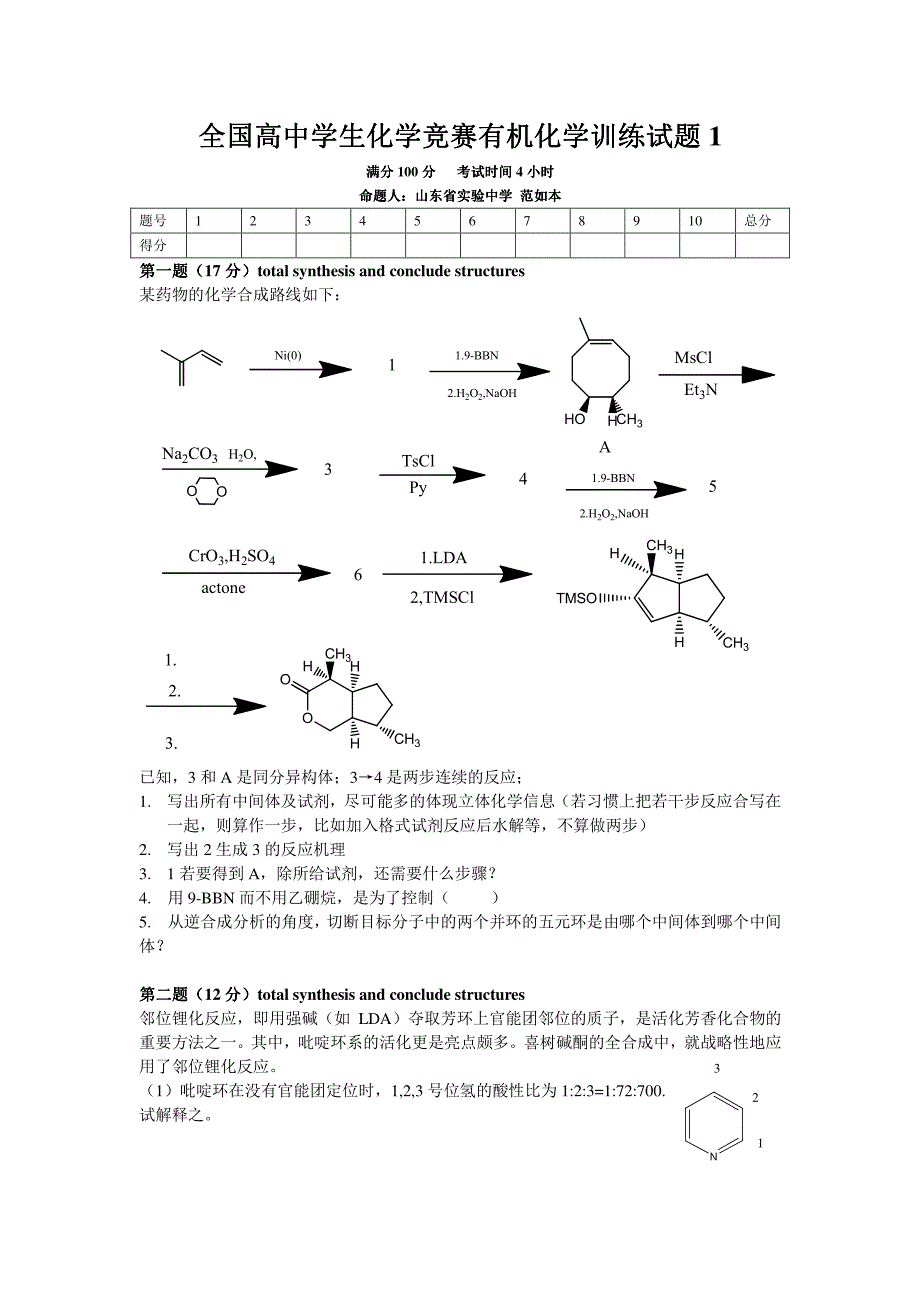 高中生化学竞赛（省级赛区）模拟试题 13-01_第1页