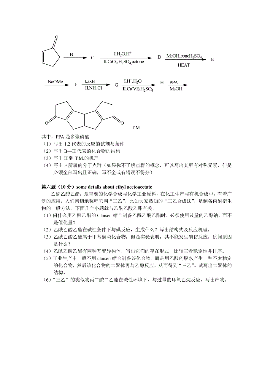 高中生化学竞赛（省级赛区）模拟试题 13-01_第4页