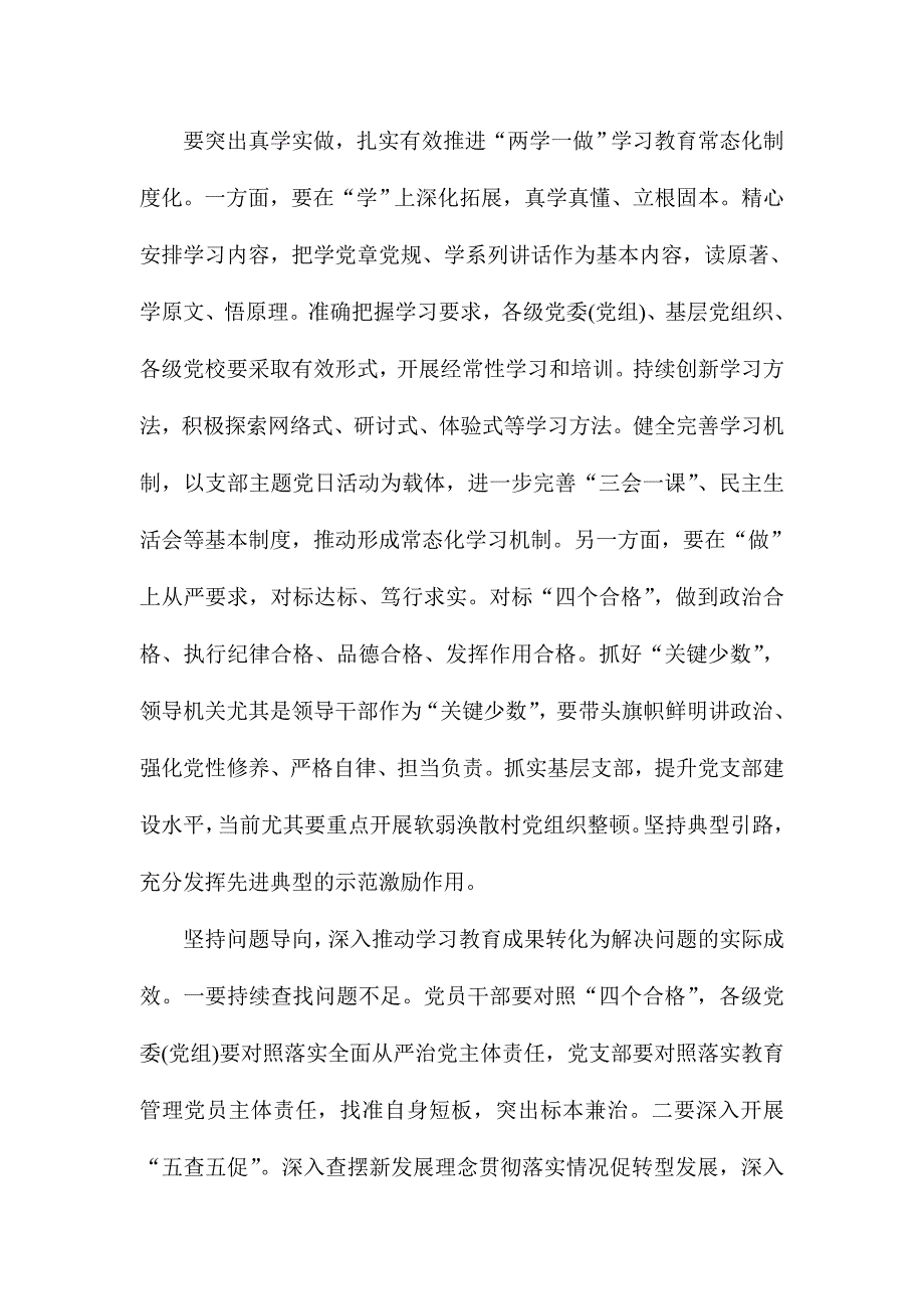 全市推进“两学一做”学习教育常态化制度化工作座谈会讲话稿_第2页