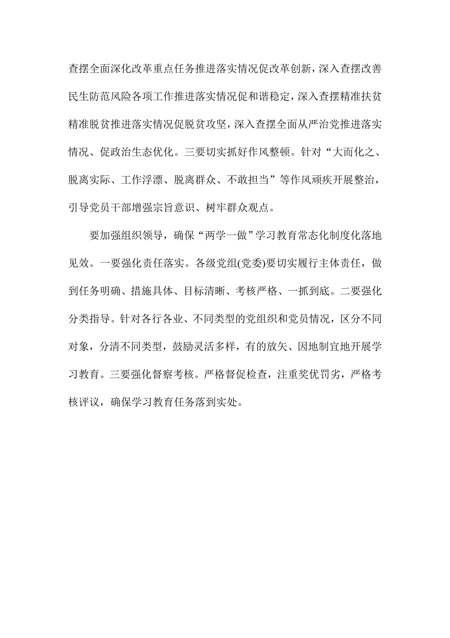 全市推进“两学一做”学习教育常态化制度化工作座谈会讲话稿_第3页