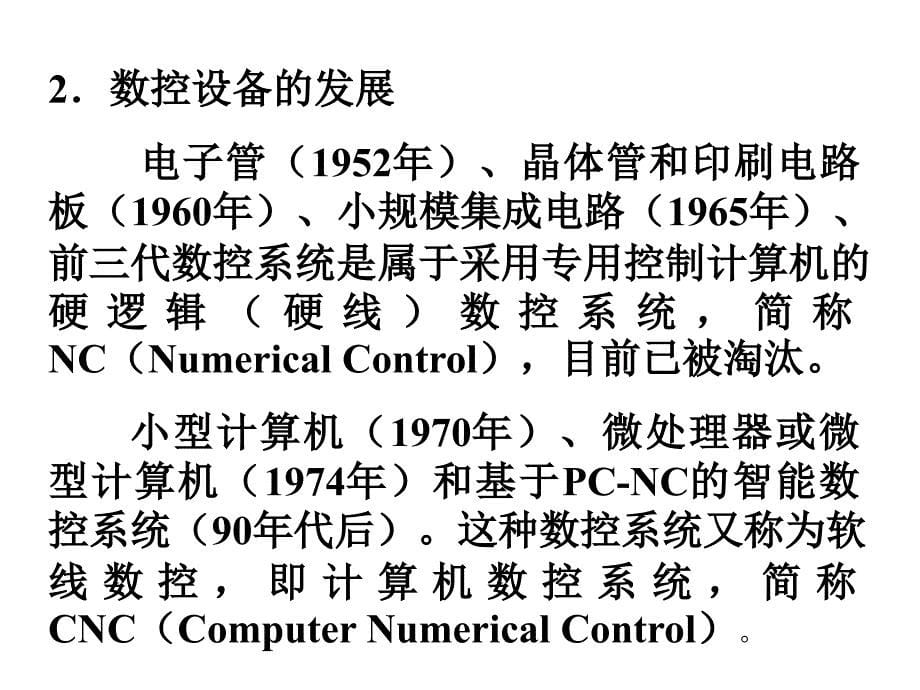 数控加工技术基础教学讲义56P (NXPowerLite)_第5页