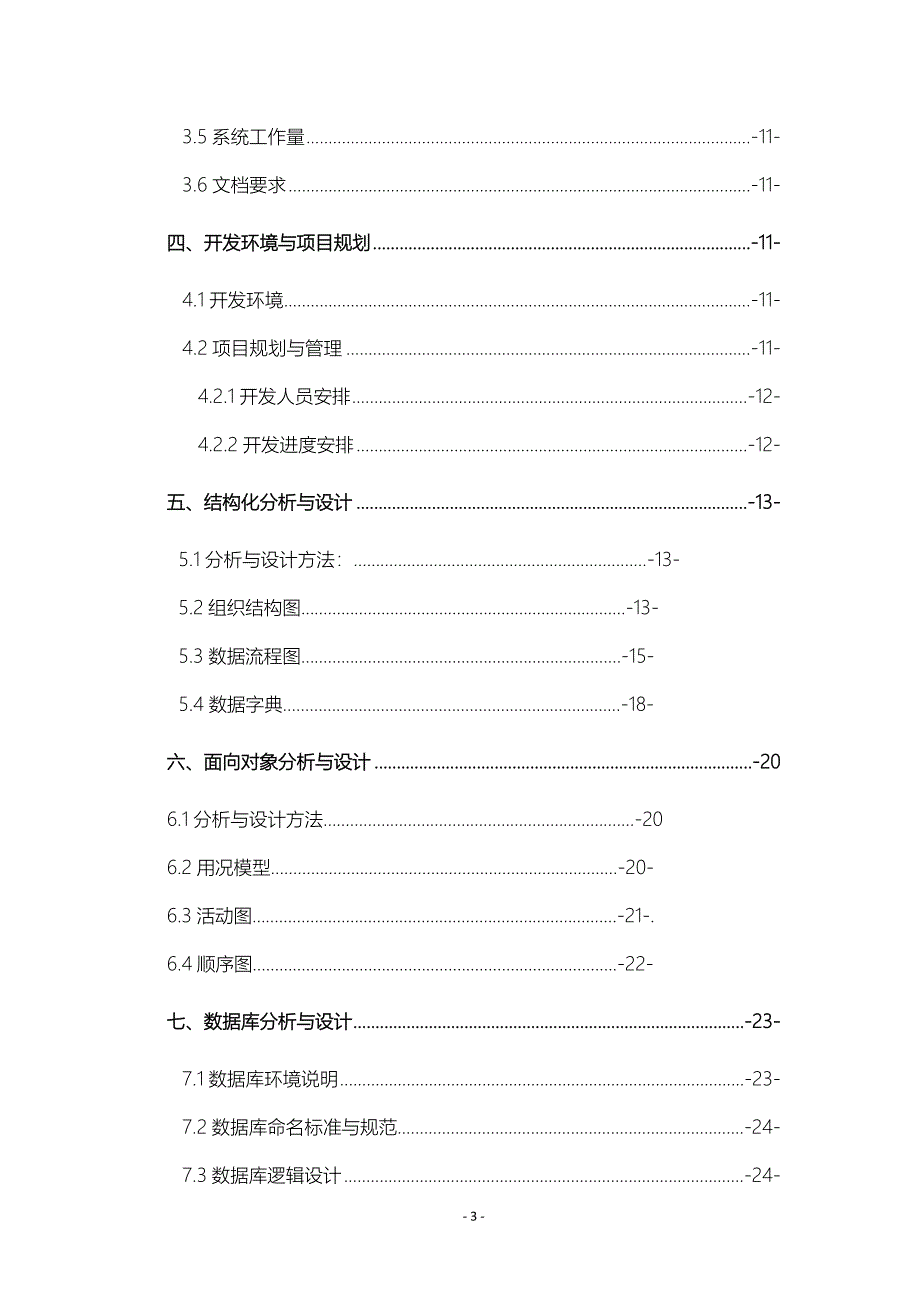 图书管理系统软件工程课程设计_第3页