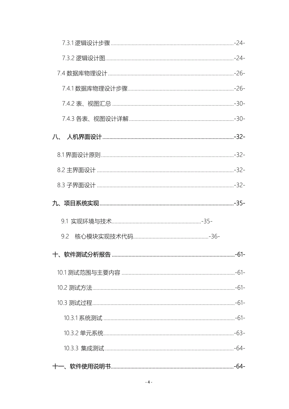 图书管理系统软件工程课程设计_第4页