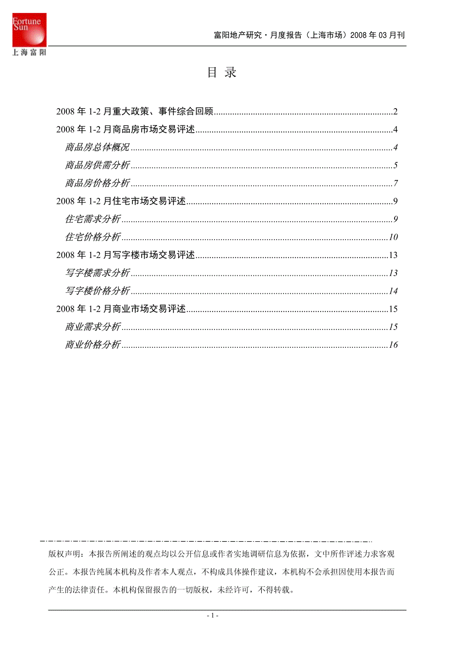 上海房地产市场研究报告2008年富阳地产_第2页